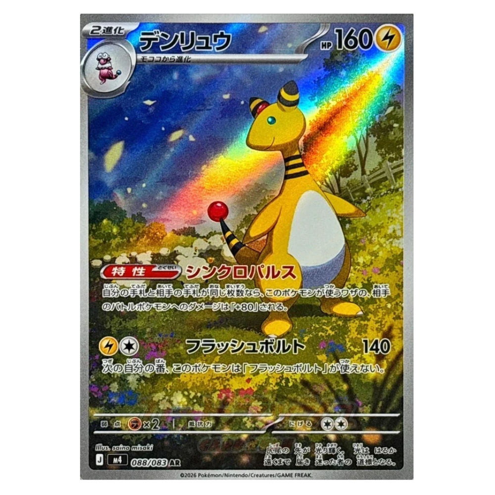 Ampharos M4 088/083 AR