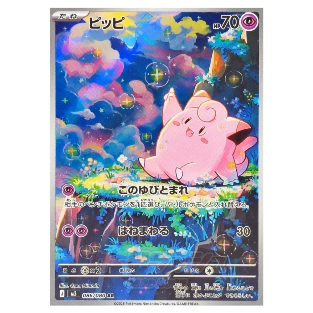 Clefairy M3 086/080 AR