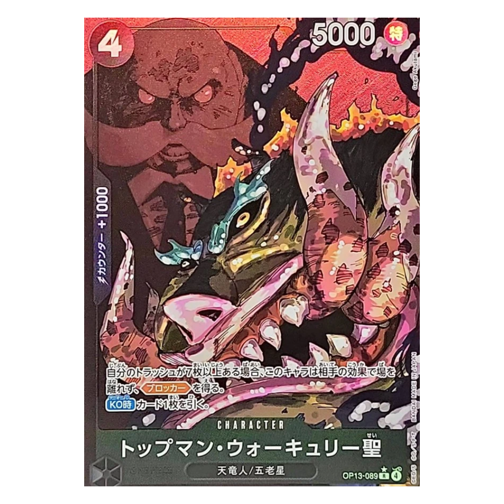 St Topman Warcury OP13-089 R (JP)