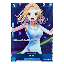 Kaya OP03-044 R (JP)