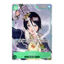 Tashigi OP12-031 R (JP)