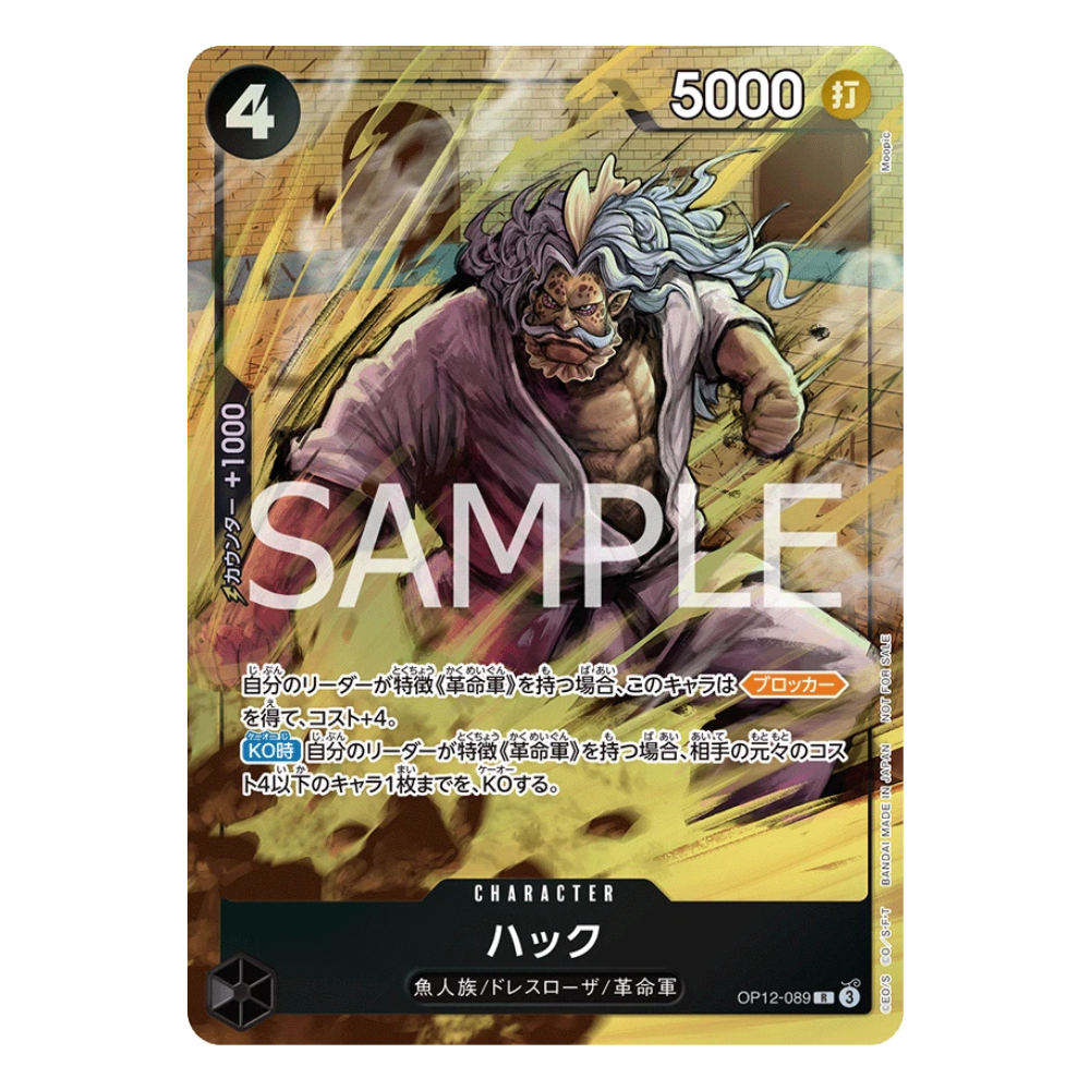 Hack OP12-089 R (JP)