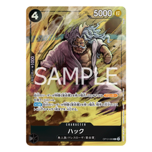 Hack OP12-089 R (JP)