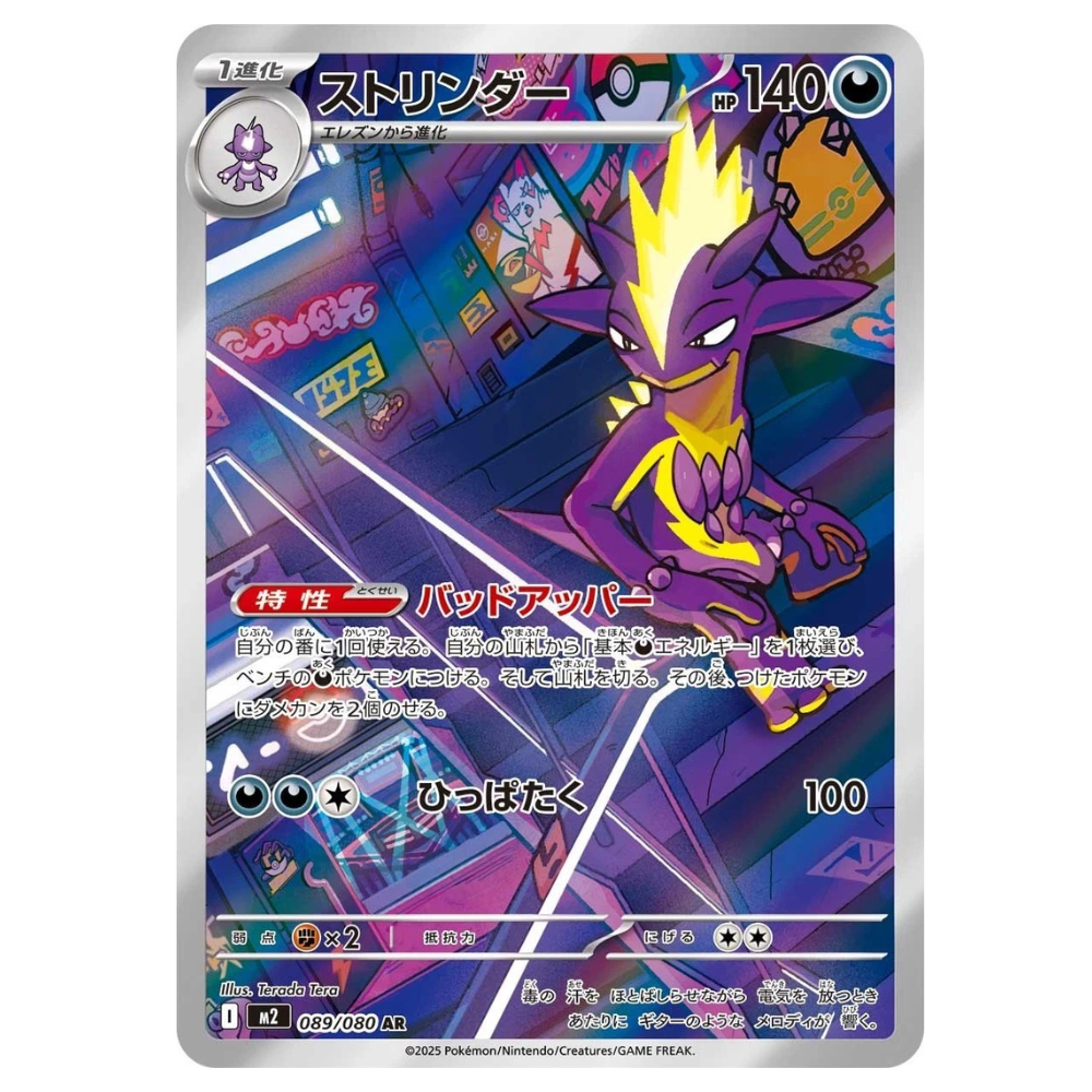 Toxtricity M2 Inferno X 089/080 AR