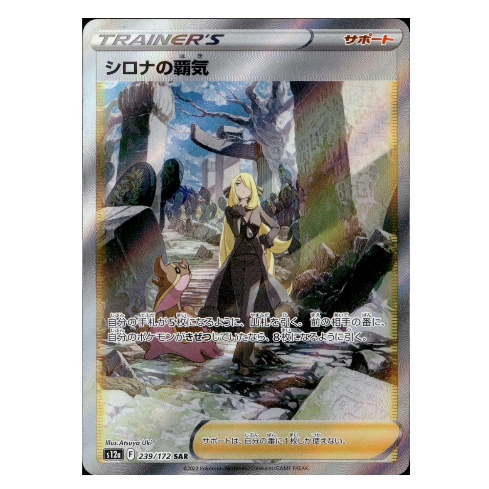 Cynthia's Ambition s12a 239/172 SAR