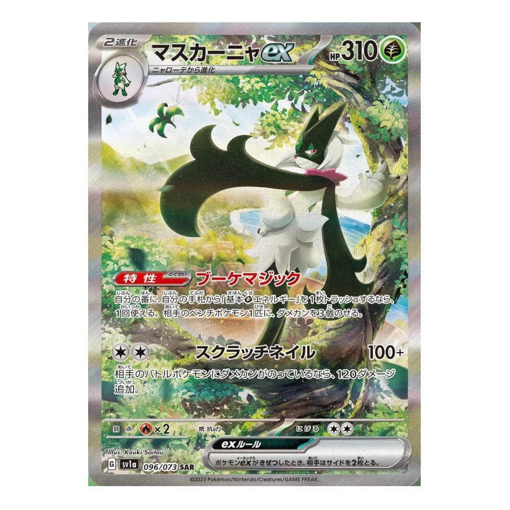 Meowscarada ex SV1a 096/073 SAR