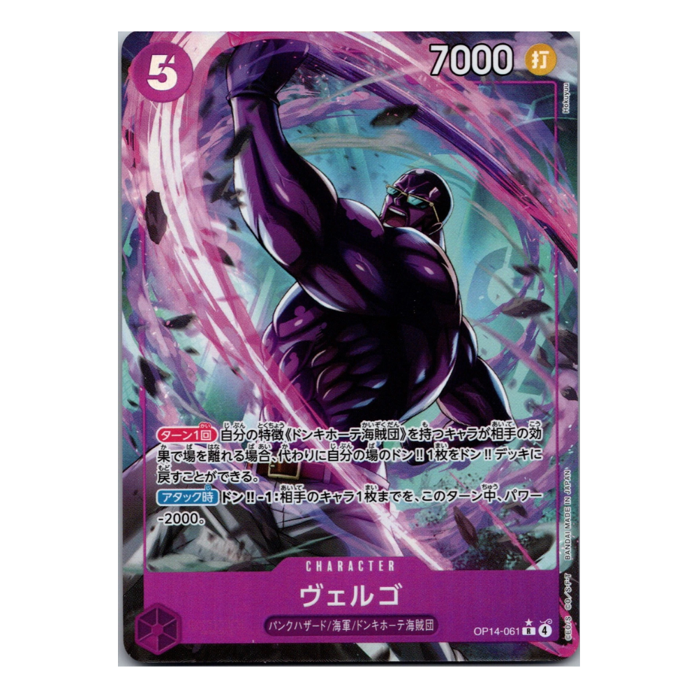 Vergo OP14-061 R (JP)