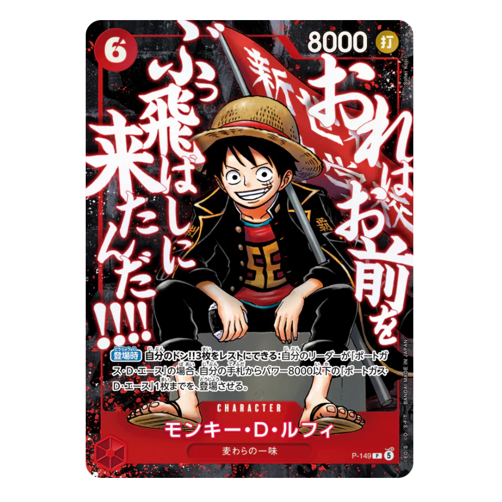 Monkey D. Luffy P-149 Promo (JP)
