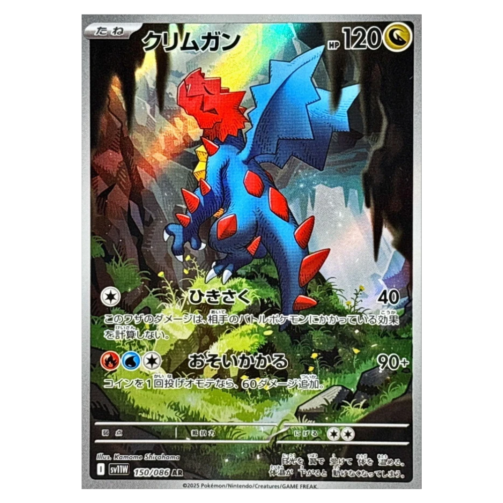 Druddigon sv11W 150/086 AR