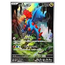 Druddigon sv11W 150/086 AR
