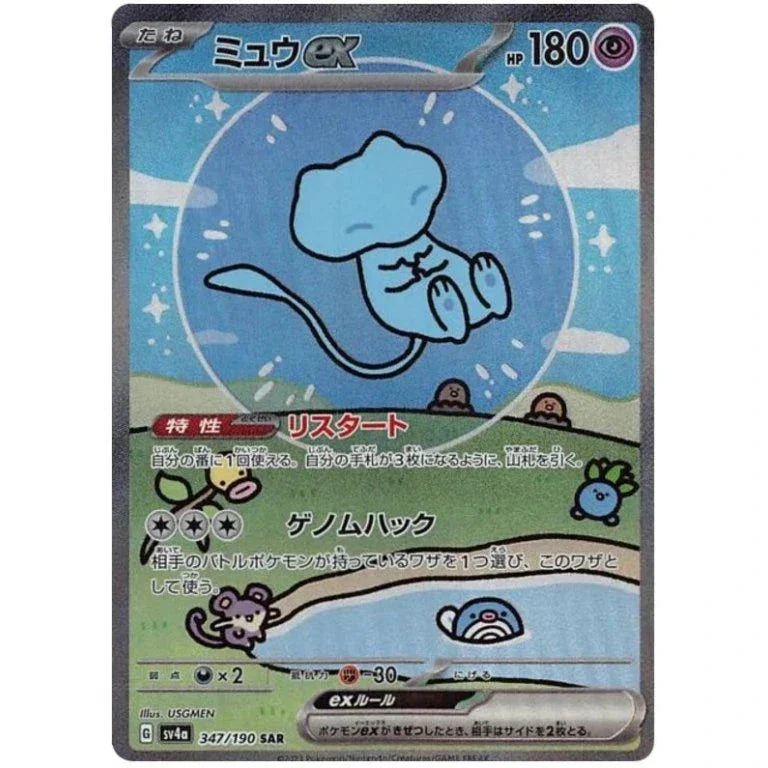 Mew EX SV4a 347/190