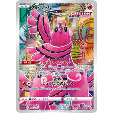 Oricorio s12a 176/172 AR