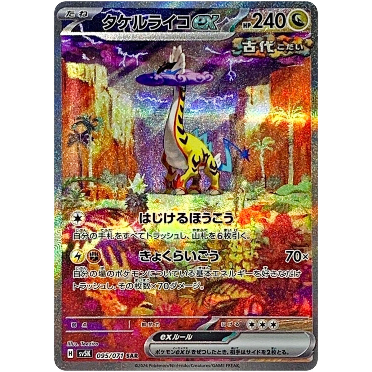Raging Bolt ex SV5K 095/071