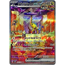 Raging Bolt ex SV5K 095/071 SAR