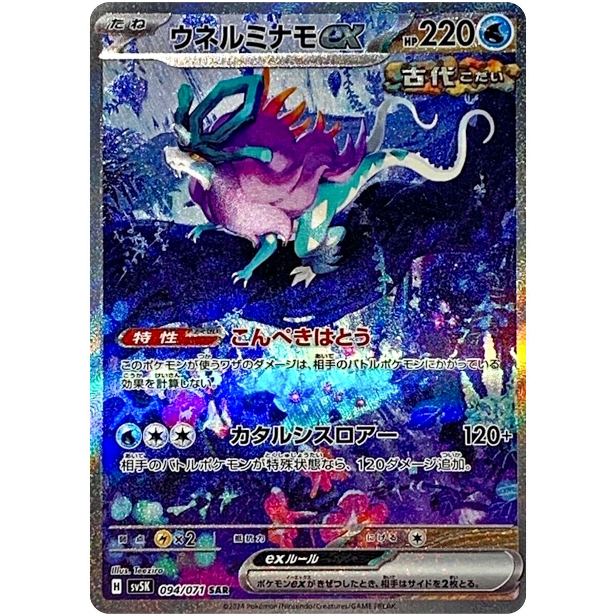 Walking Wake ex SV5K 094/071