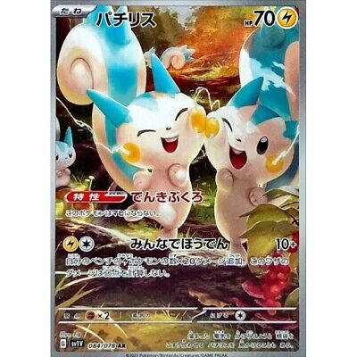 Pachirisu SV1v 084/078 AR