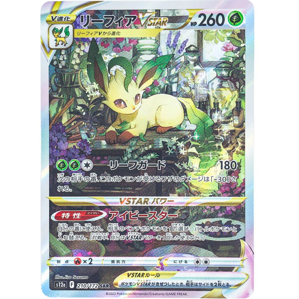 Leafeon VSTAR S12a 210/172 SAR