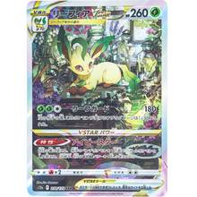 Leafeon VSTAR S12a 210/172 SAR