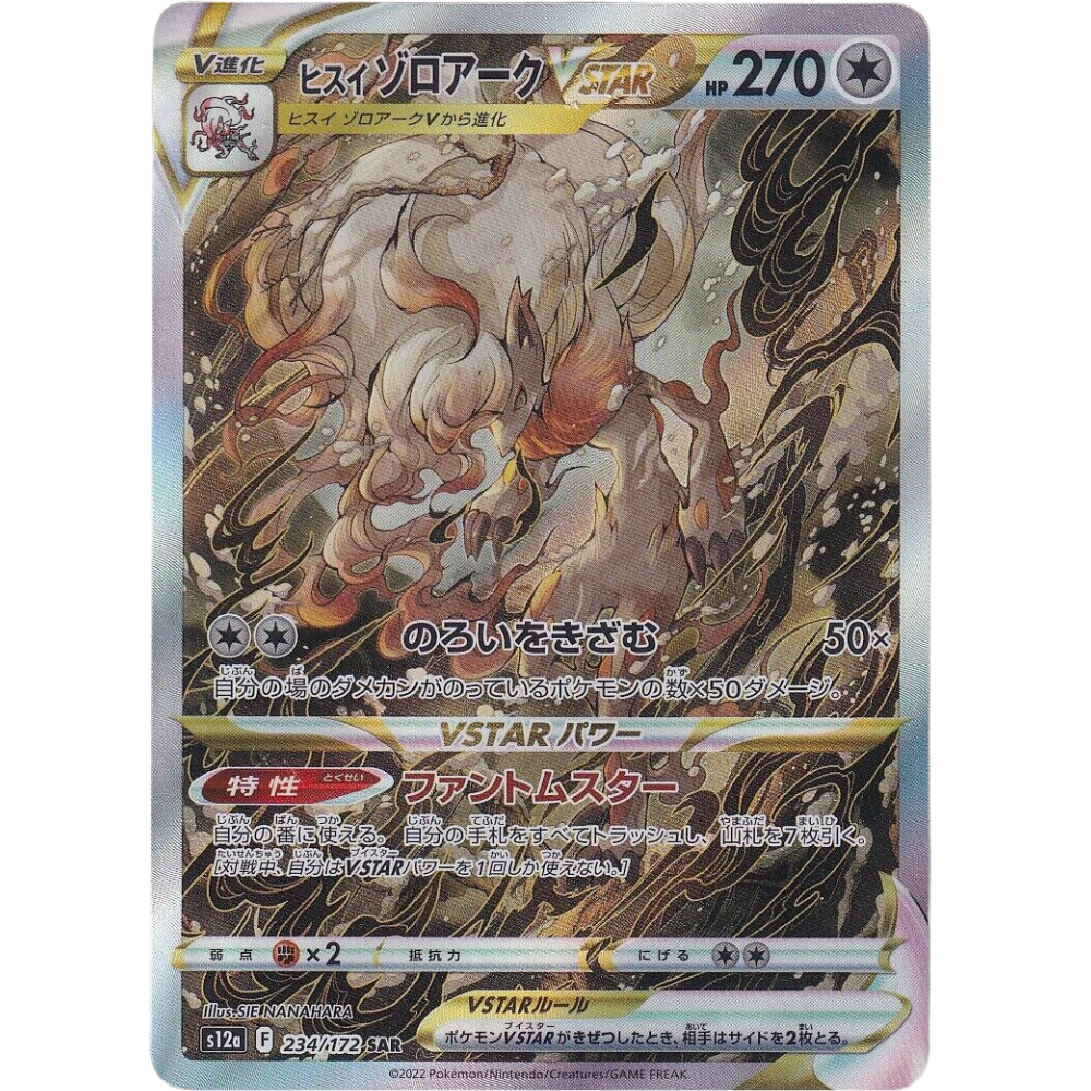 Hisuian Zoroark VSTAR s12a 234/172 SAR