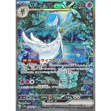 Gardevoir ex sv4a 348/190 SAR