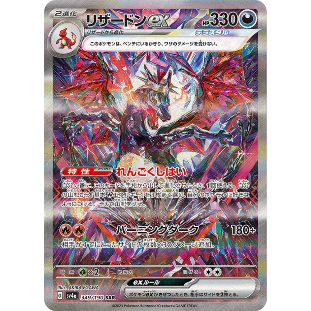 Charizard ex sv4a 349/190 SAR